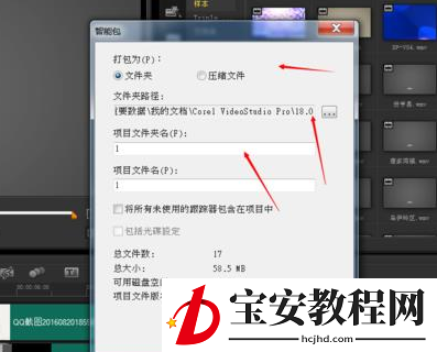会声会影X9将做好视频导出智能包的具体使用教程