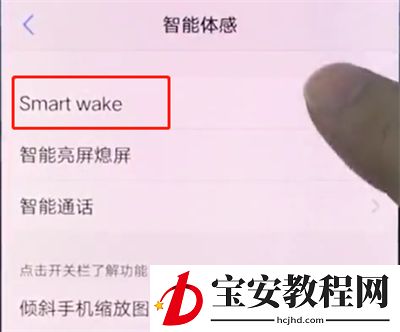 vivox20设置黑屏手势的操作步骤