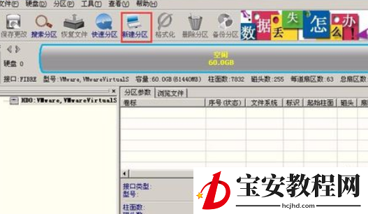 diskgenius创建硬盘分区的详细操作步骤