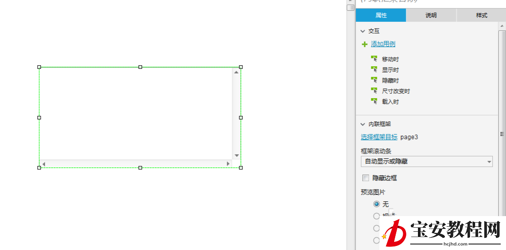Axure RP 8制作内联框架原型的操作过程介绍