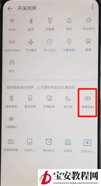 荣耀9x中进行录屏的操作步骤