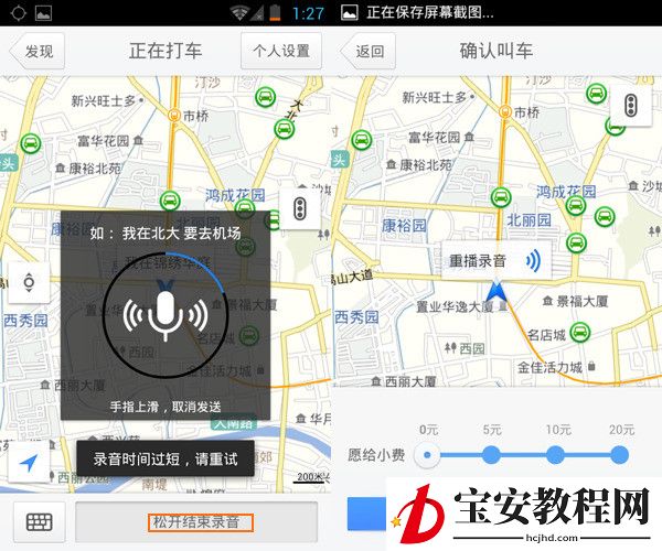 通过腾讯地图进行语音叫车的操作流程