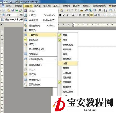 word页面中画横线的操作方法步骤