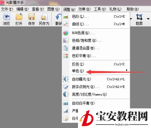 光影魔术手更改图片颜色的操作教程