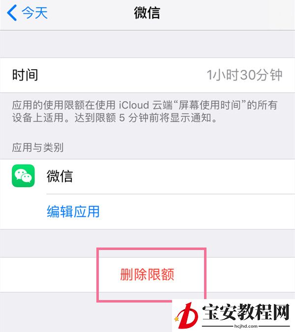 苹果手机时间限额怎么取消?苹果手机关闭时间限额方法介绍