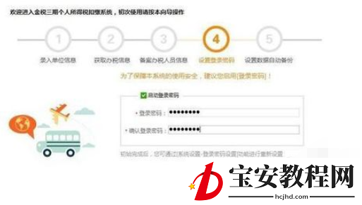 金税三期个人所得税扣缴系统进行初始设置的操作教程