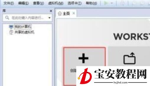 VMware Workstation创建虚拟机的图文步骤