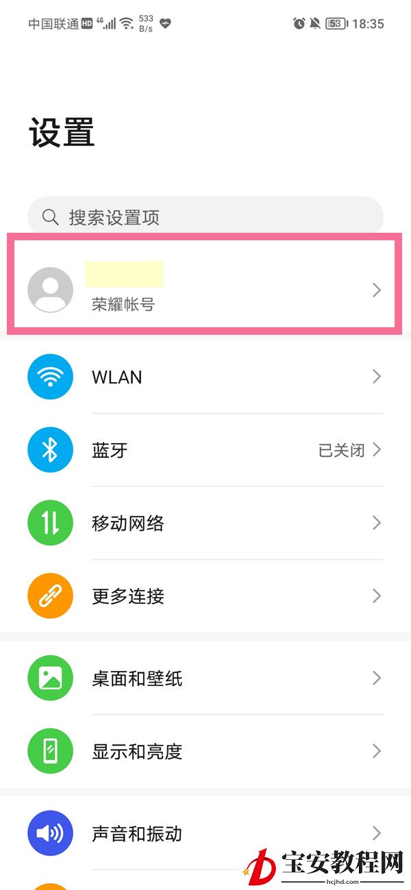 荣耀手机账号怎么注销？荣耀手机账号注销的方法