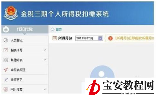 金税三期个人所得税扣缴系统进行初始设置的操作教程