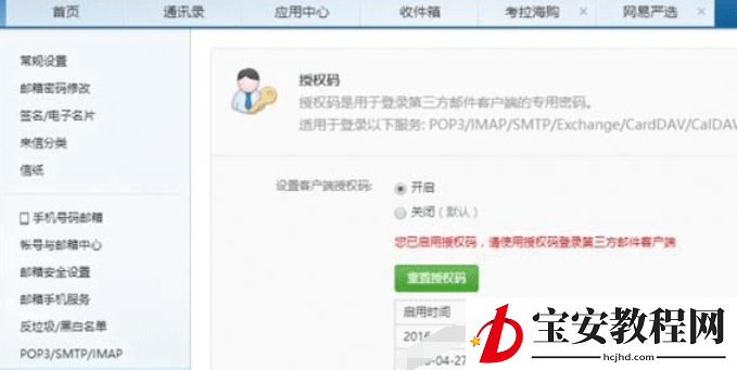 foxmail不能登录163邮箱的解决方法