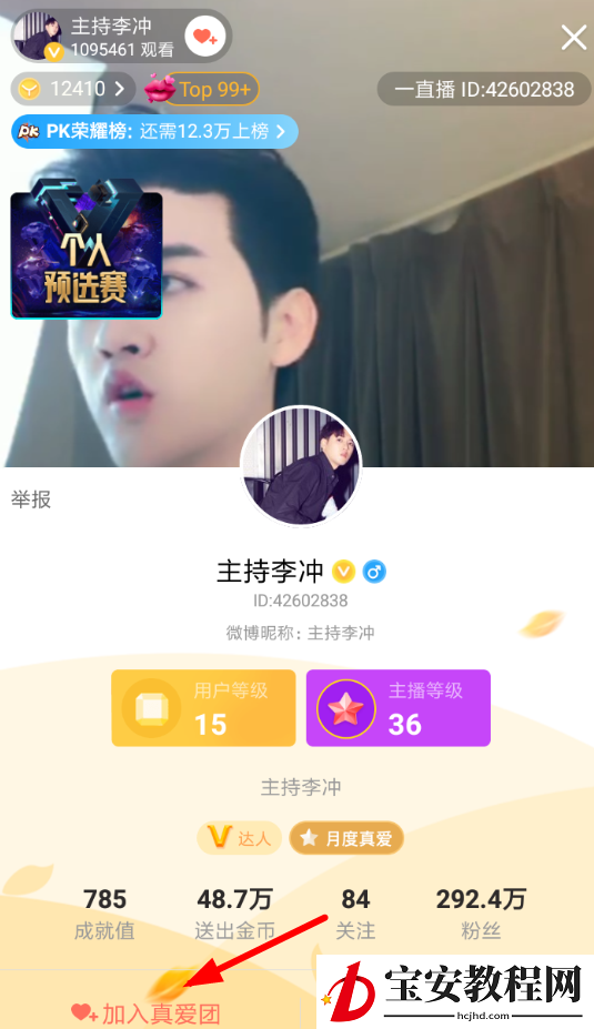 在一直播里加入粉丝团的操作过程介绍