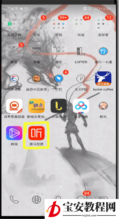喜马拉雅中更改年龄的操作教程