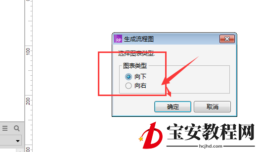 axure导出流程图的简单使用教程