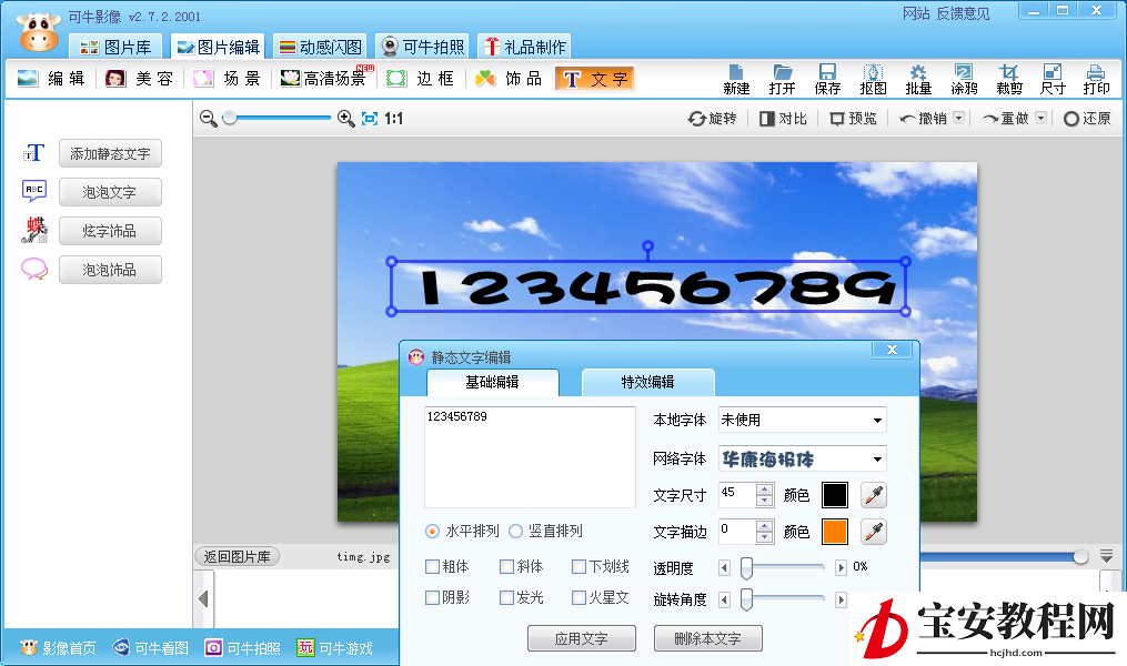 可牛影像怎么在图片上添加文字,可牛影像如何添加文字