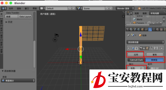 Blender制作旗子飘动的具体使用步骤
