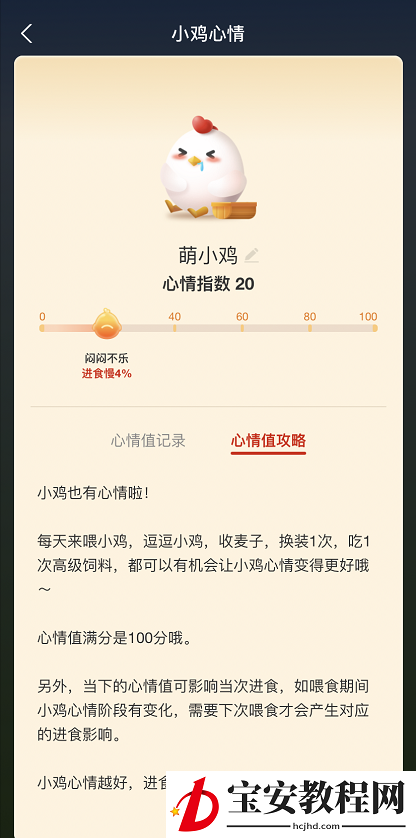 支付宝如何提高小鸡心情值?支付宝提高小鸡心情值的教程