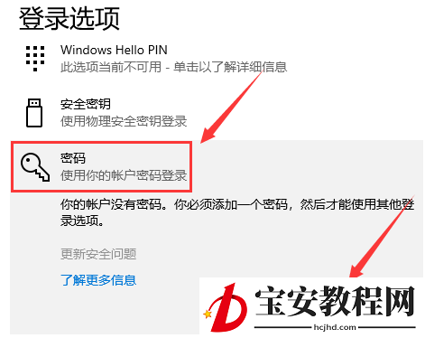 win10系统如何设置开机密码(3)
