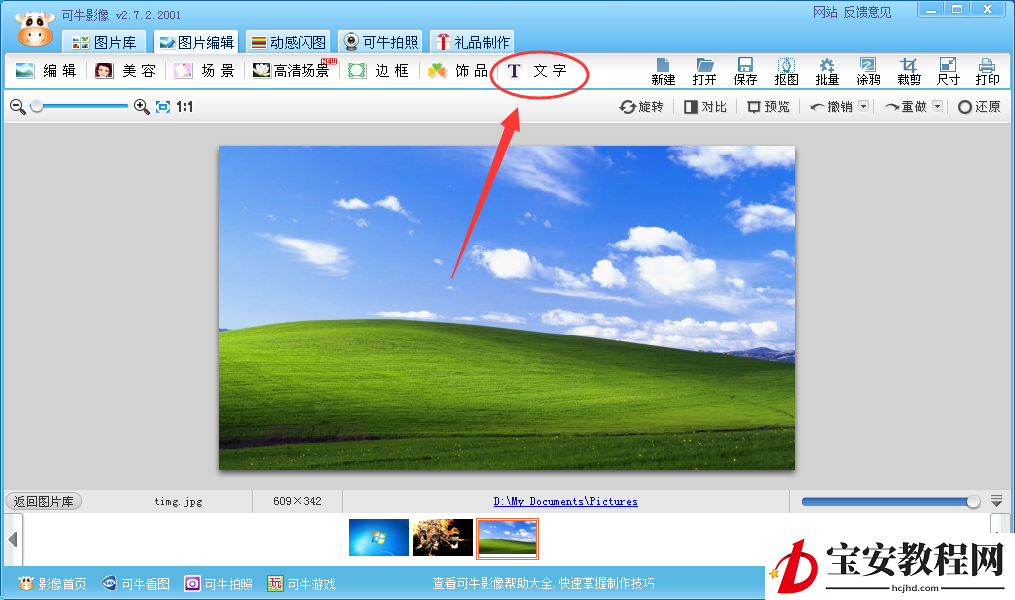可牛影像怎么在图片上添加文字,可牛影像如何添加文字