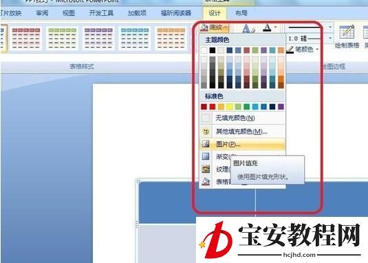 PPT表格中插入的图片调整格式的操作步骤