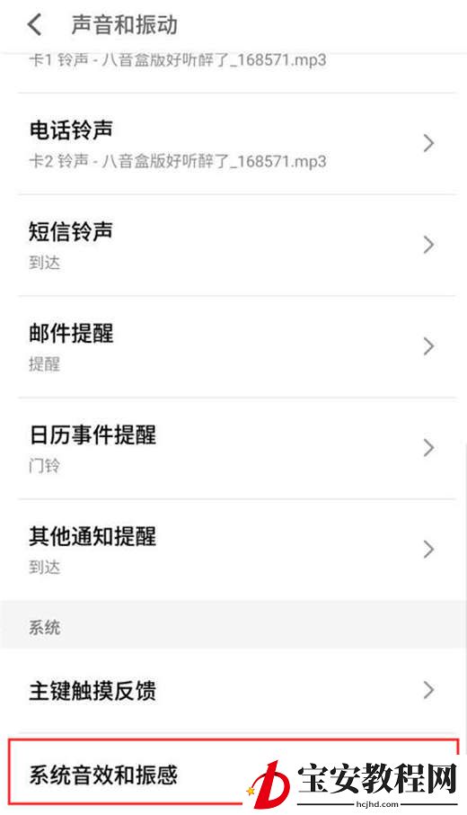 在魅族16x中关闭截屏声音的方法介绍