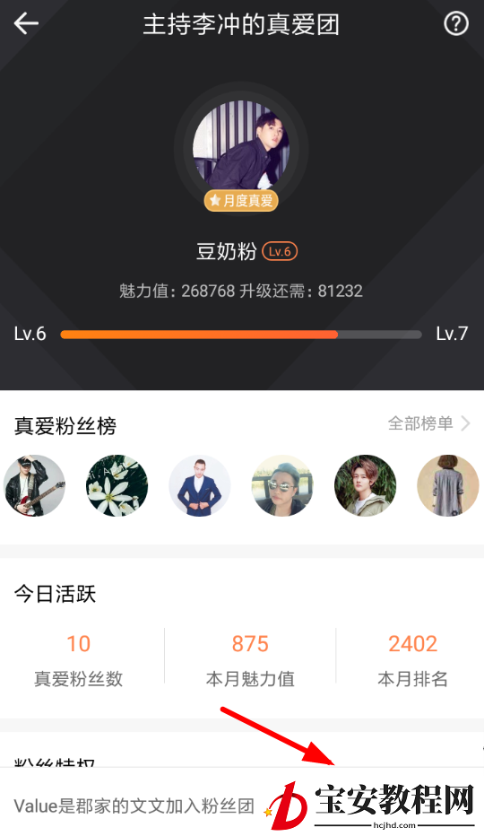 在一直播里加入粉丝团的操作过程介绍