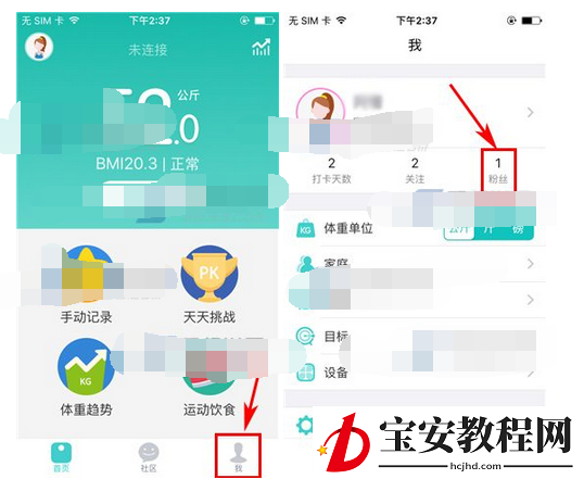 好轻app移除粉丝的操作方法