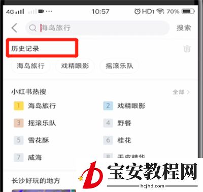 小红书查看浏览记录的详细步骤