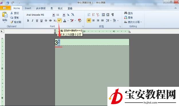 BarTender输入平方立方或多次方符号的操作方法
