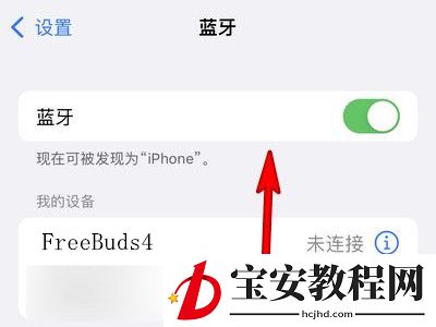 苹果13mini怎么连接蓝牙耳机？苹果13mini连接蓝牙耳机方法