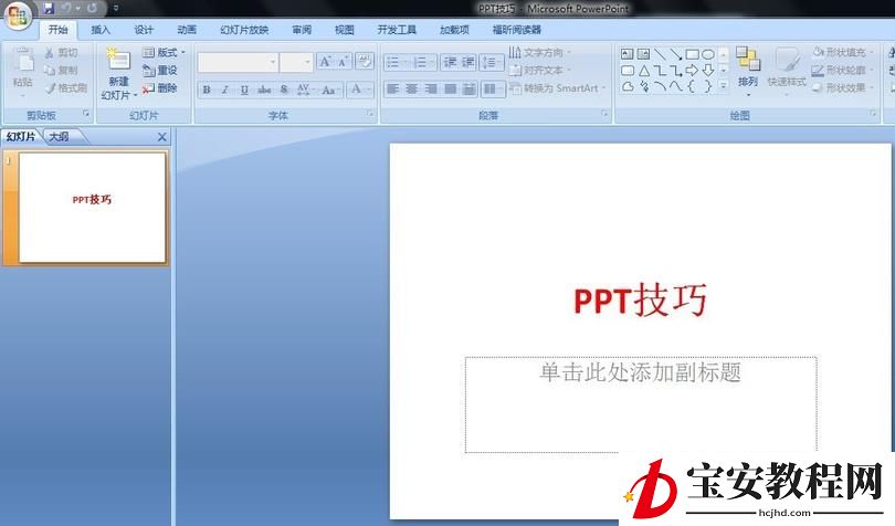 PPT表格中插入的图片调整格式的操作步骤