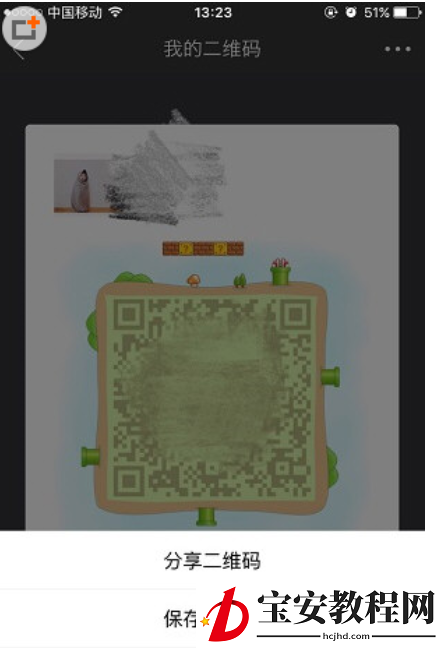 易信APP导出二维码的详细步骤介绍