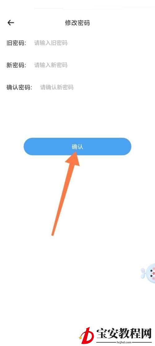 时光序怎么更改登录密码？时光序更改登录密码教程