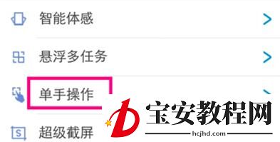 vivoS1pro开启小屏模式的简单操作