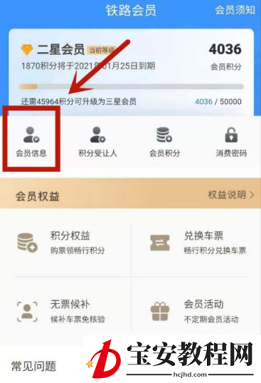 12306去哪更改会员消费密码 重置12306会员消费密码的步骤