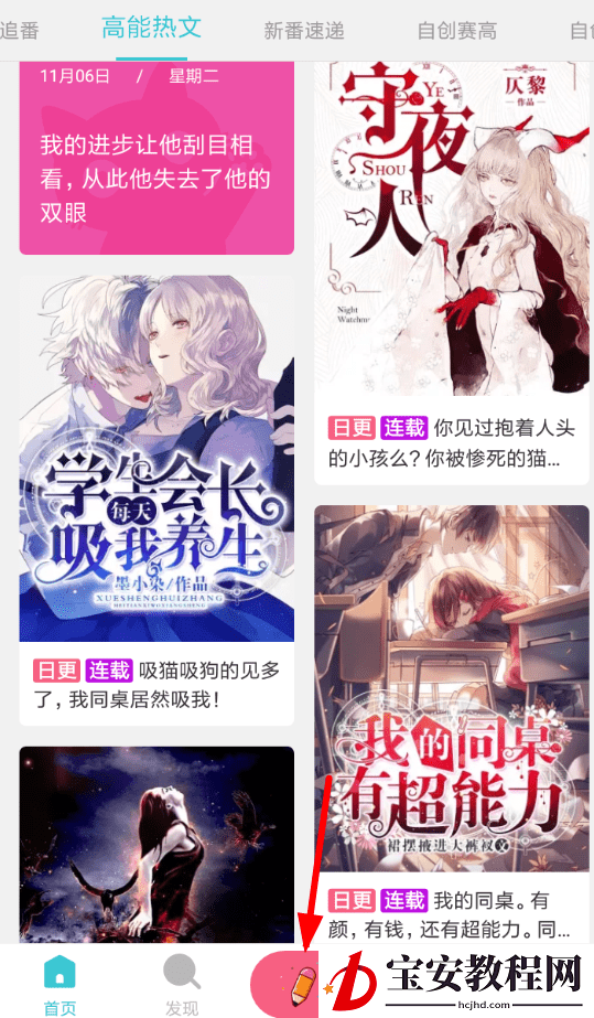 在快点阅读里为小说配音的操作过程