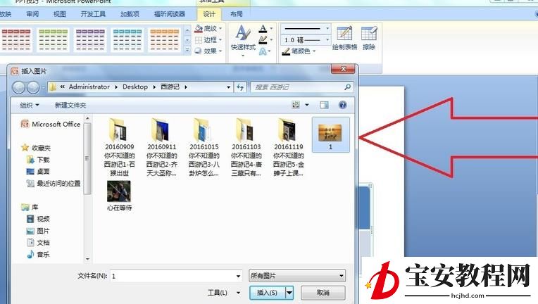 PPT表格中插入的图片调整格式的操作步骤