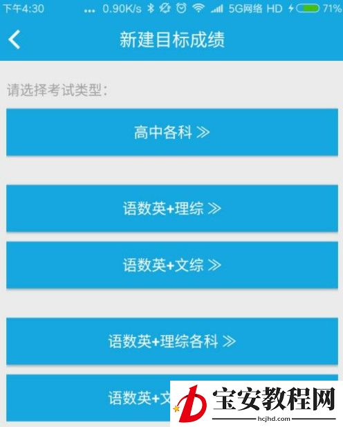 高考直通车添加新目标的基础操作