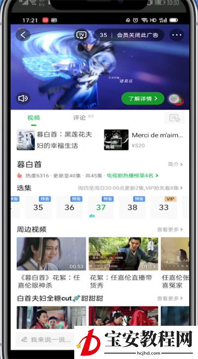 爱奇艺中杜比全景声怎么关闭?爱奇艺中关闭杜比全景声的简单方法