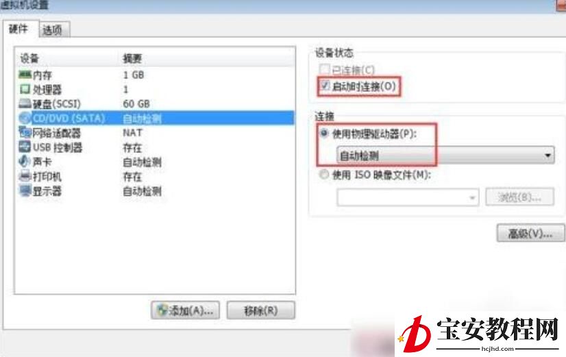 VMware Workstation创建虚拟机的图文步骤