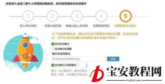 金税三期个人所得税扣缴系统进行初始设置的操作教程