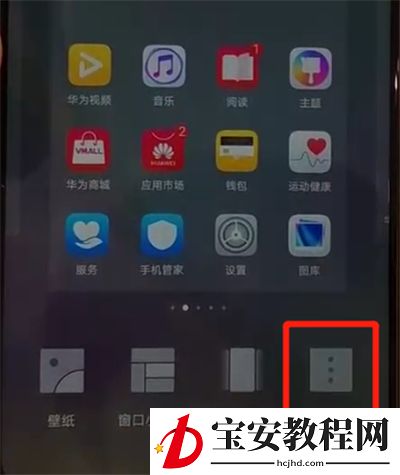 华为nova4中缩小图标的操作教程