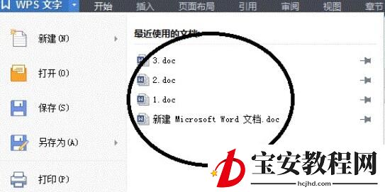 wps2008中查看最近浏览页面记录的方法