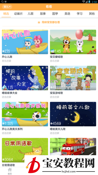 贝贝早教宝app使用的方法讲解
