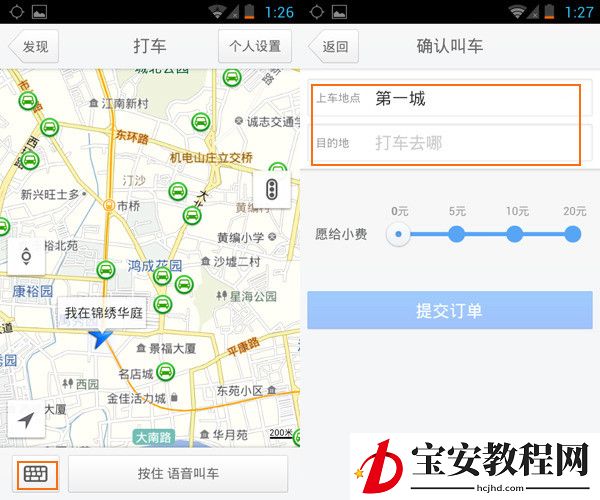 通过腾讯地图进行语音叫车的操作流程