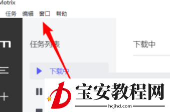motrix怎么显示菜单栏?motrix显示菜单栏方法