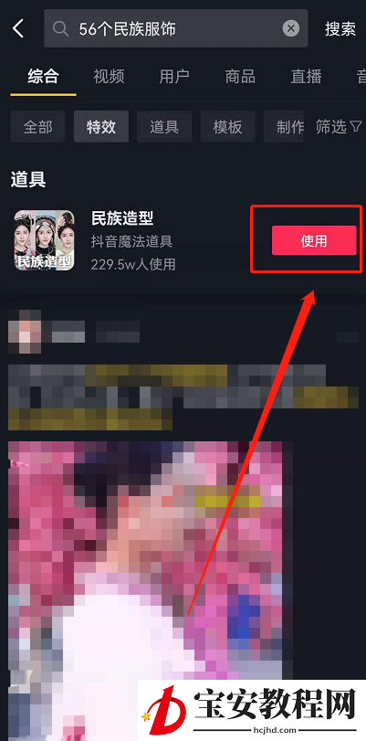 抖音56个民族服装怎么拍?抖音拍56个民族服装的方法步骤