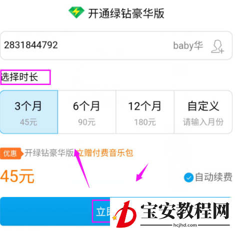 全民K歌开通绿钻的操作流程