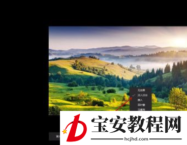 2345看图王中播放幻灯片的详细步骤