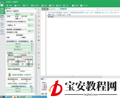 按键精灵中找点找图找字的具体操作方法