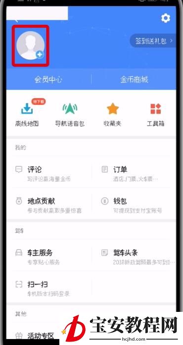 高德地图解绑手机号的详细步骤